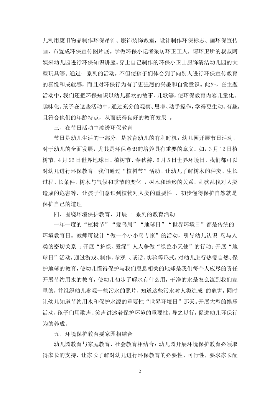 浅谈如何培养幼儿的环保意识 (2)_第2页