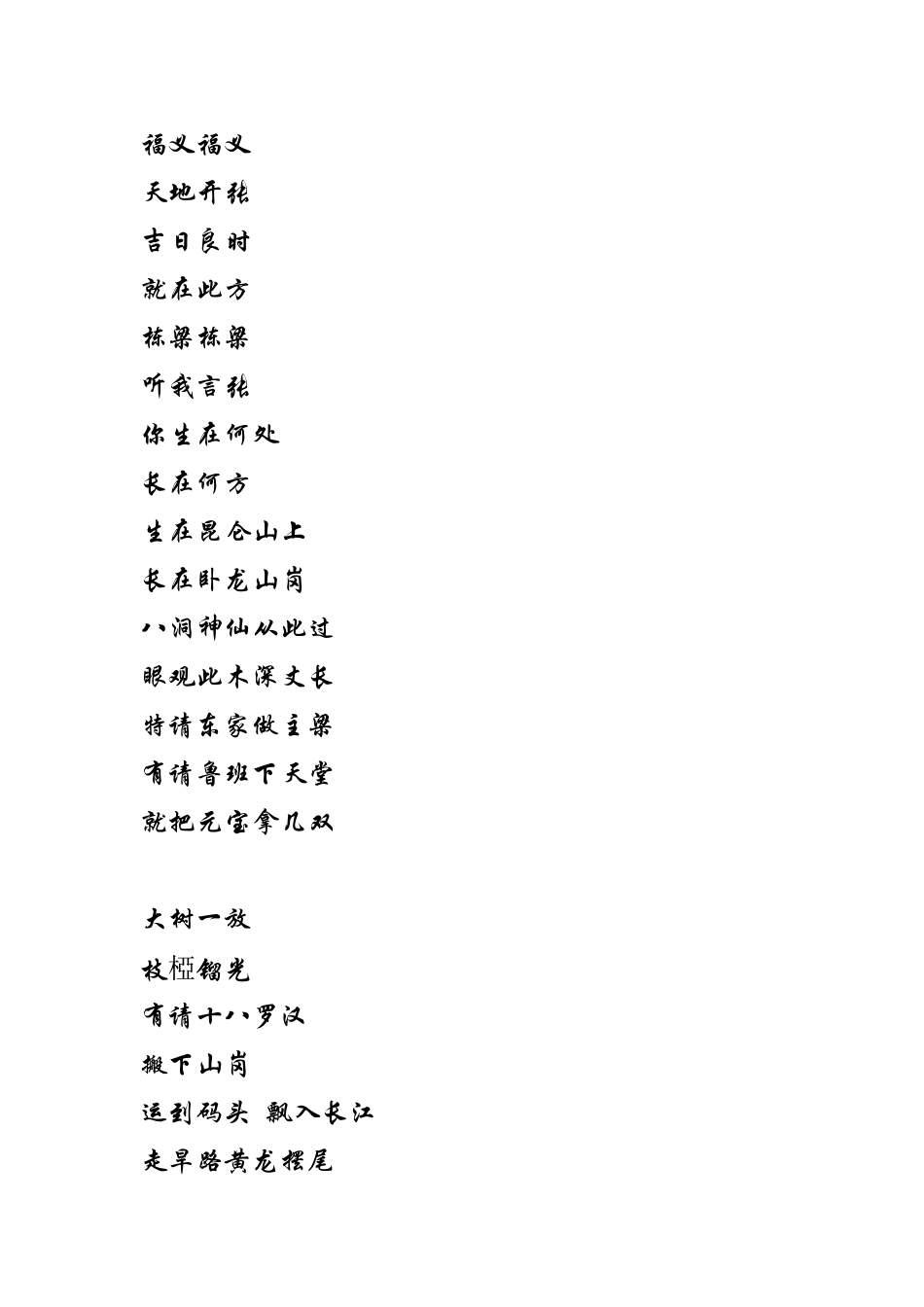 农村祠堂上梁说辞_第1页