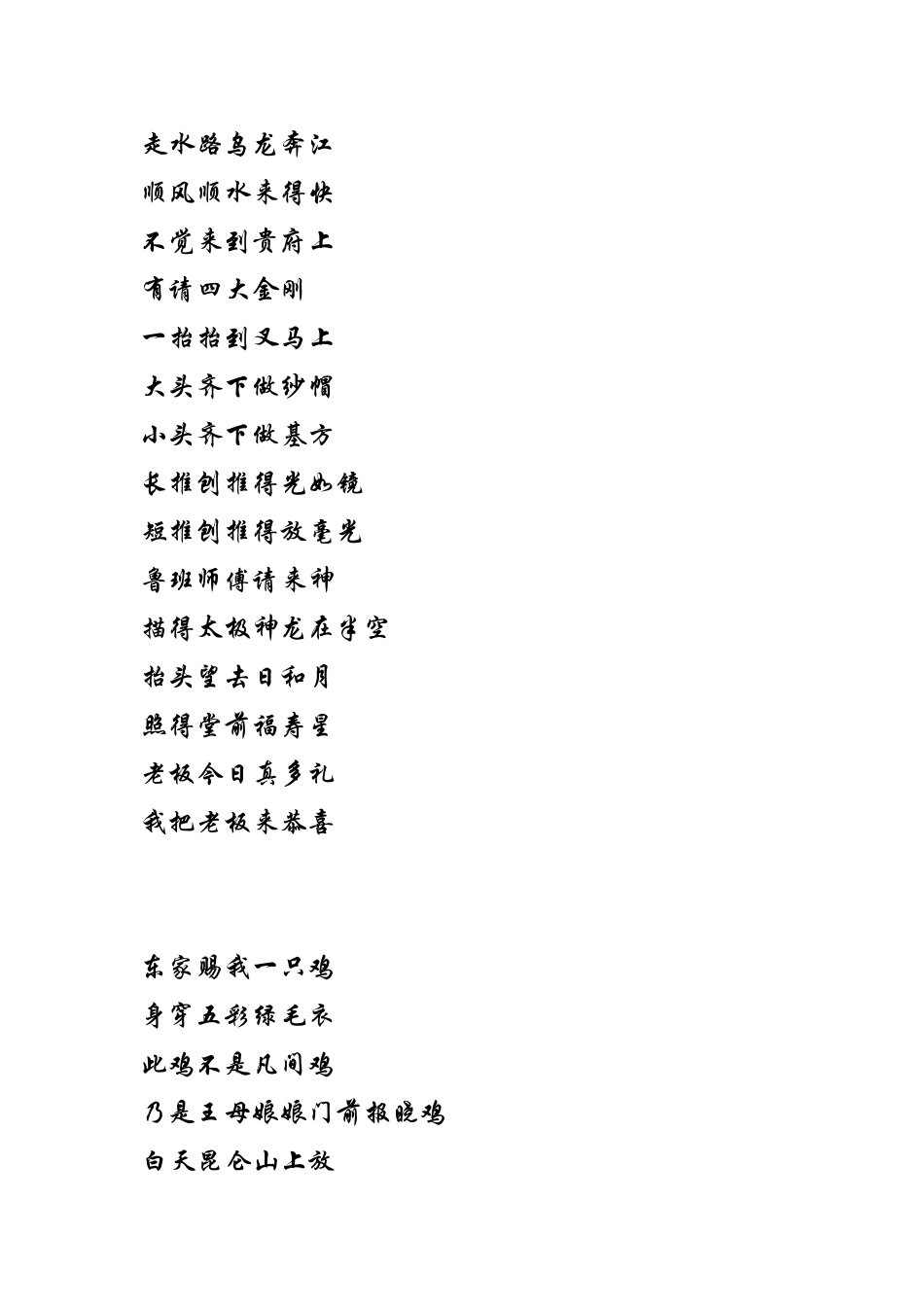 农村祠堂上梁说辞_第2页