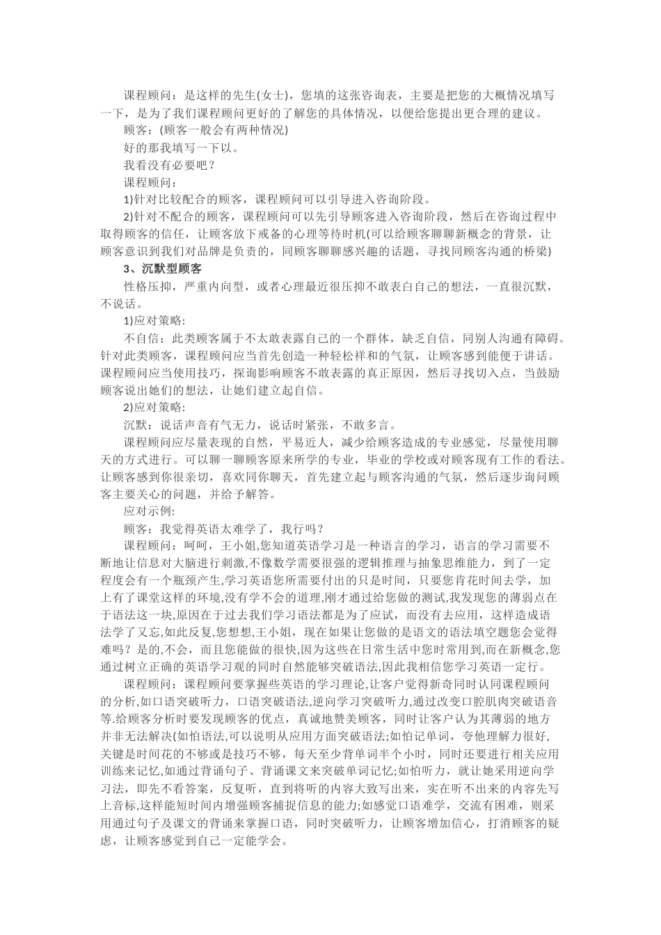 课程顾问的11种疑难场景应对和分析 (2)_第2页