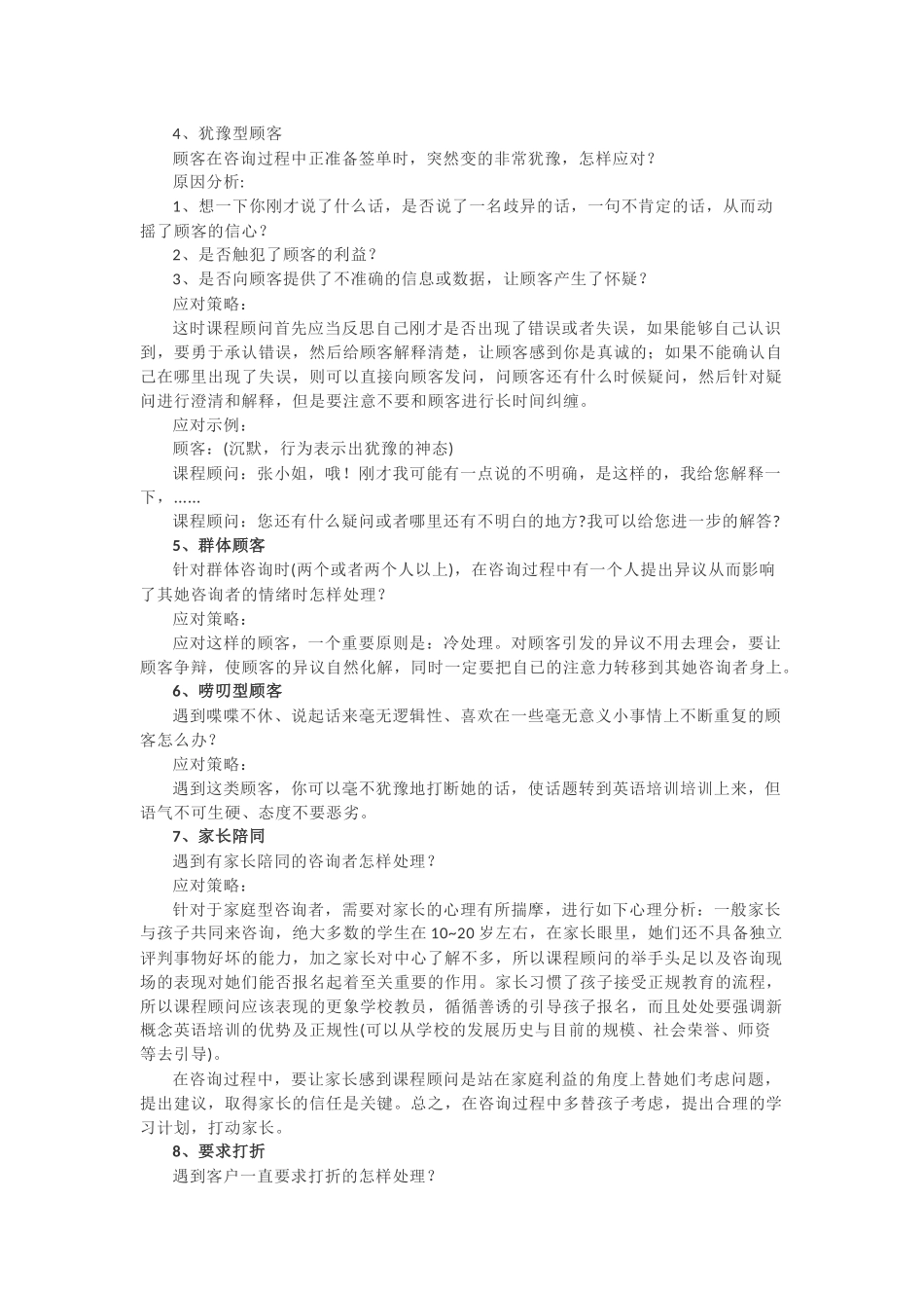 课程顾问的11种疑难场景应对和分析 (2)_第3页