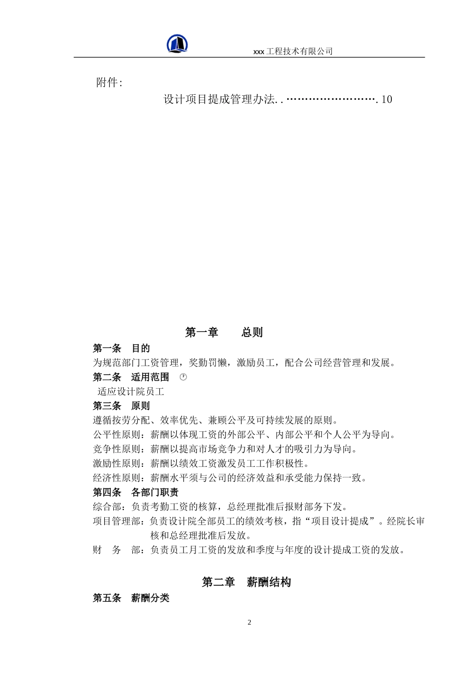 薪资管理办法及设计提成办法(最终版)_第3页