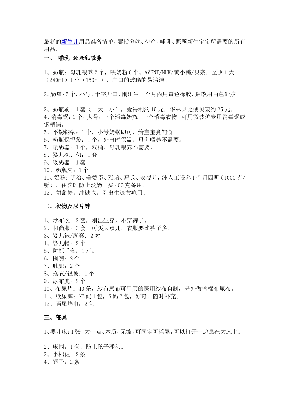 最新生儿用品准备清单_第1页