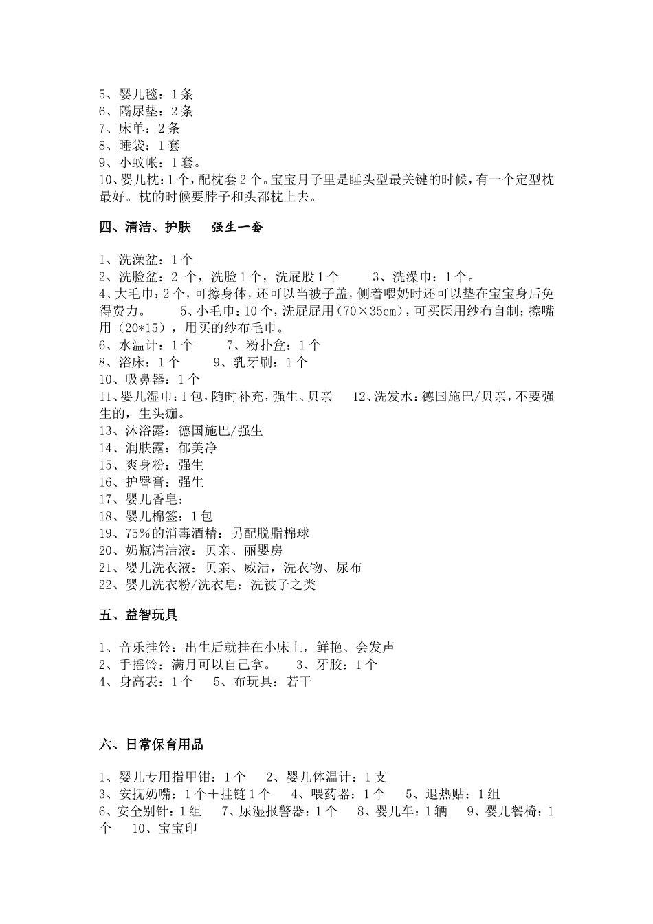 最新生儿用品准备清单_第2页