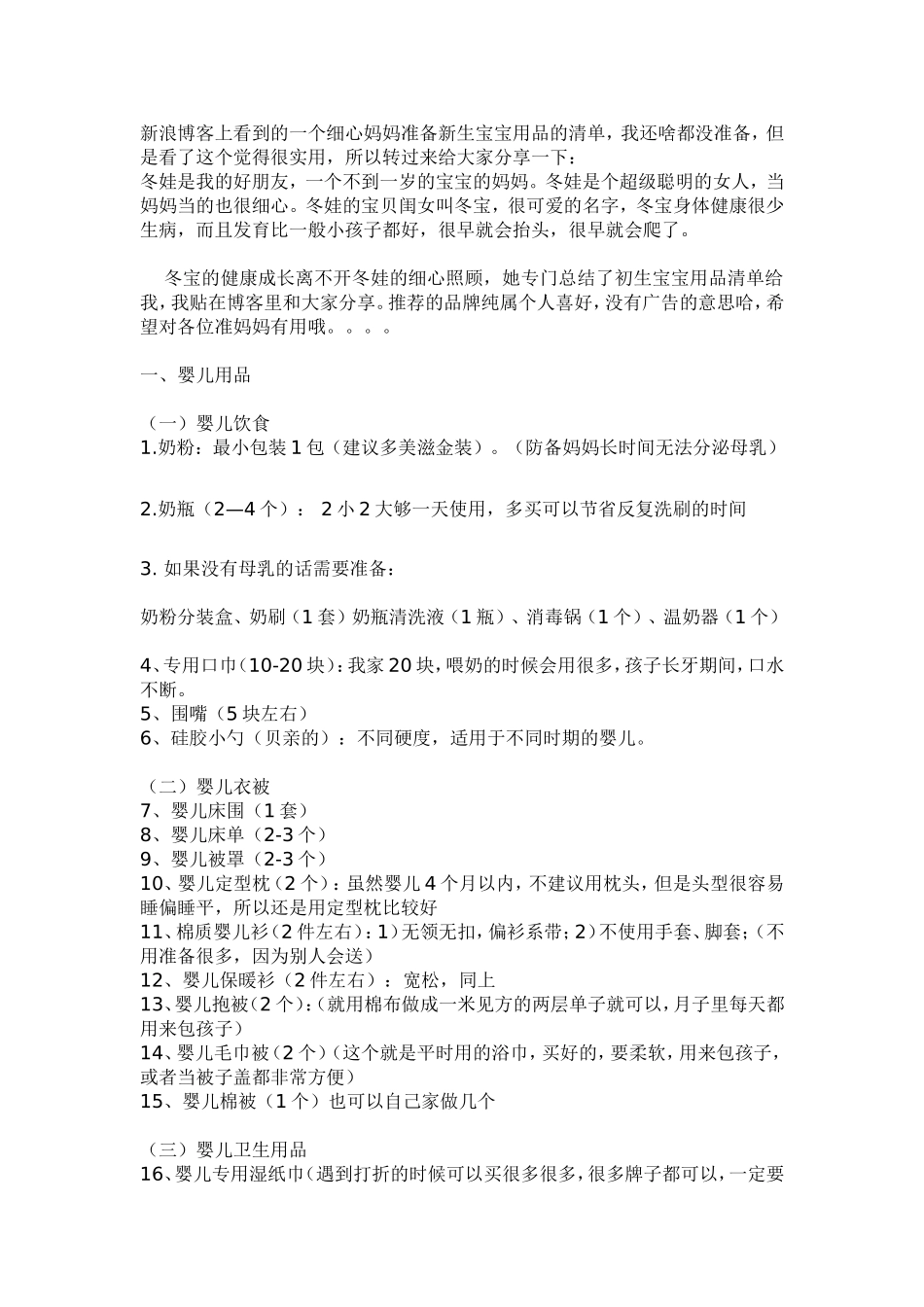 最新生儿用品准备清单_第3页