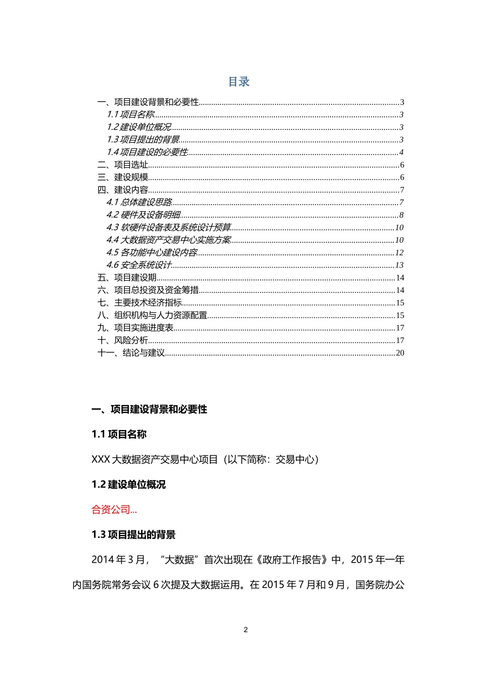 项目建议书(大数据方向)_第2页