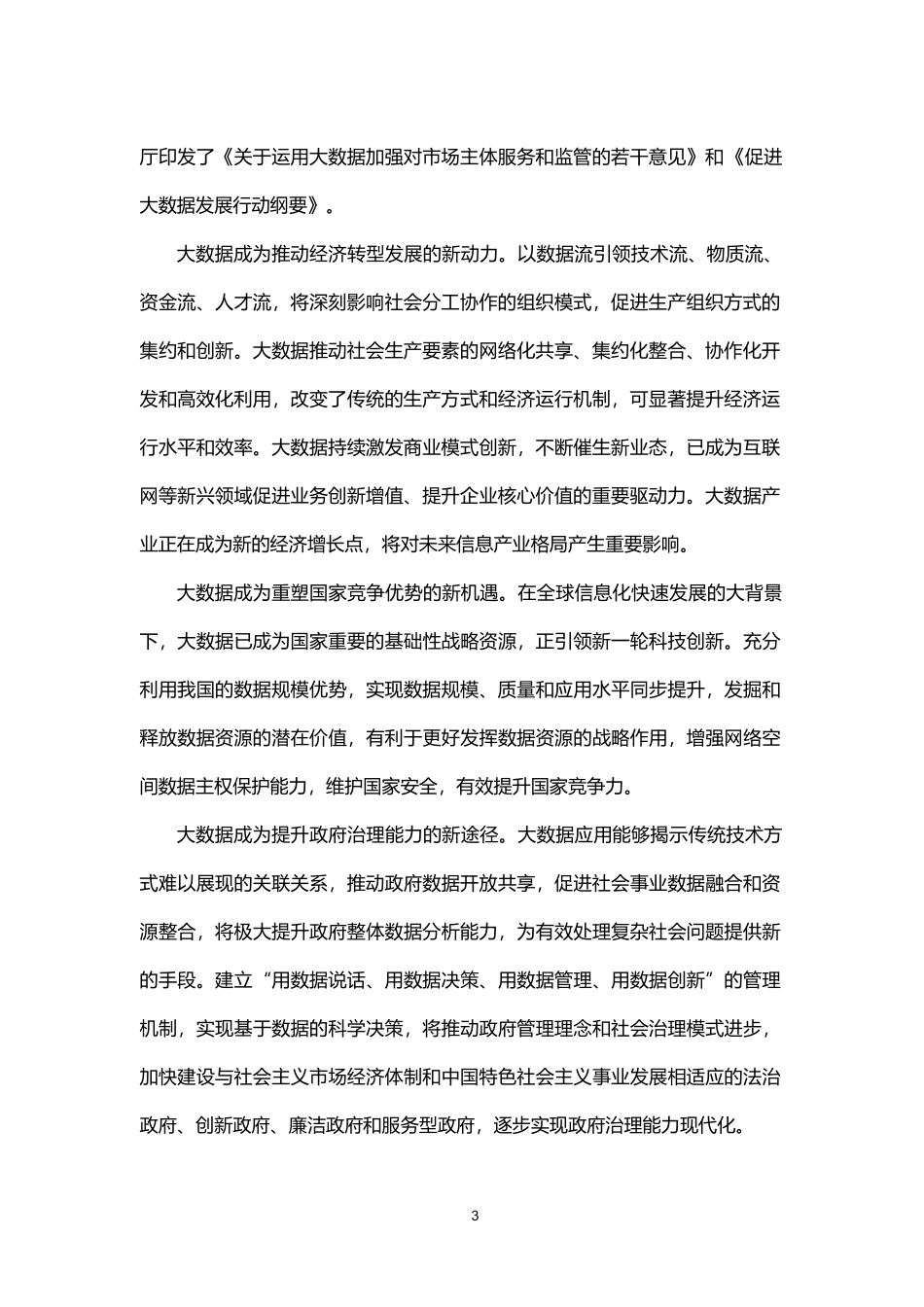 项目建议书(大数据方向)_第3页