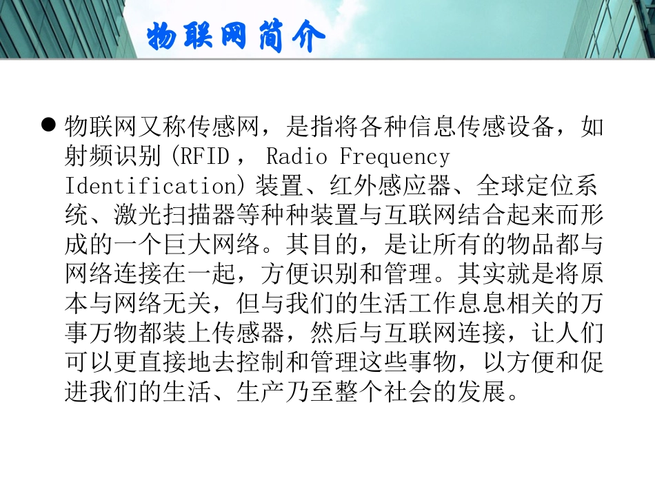 感知中国--物联网_第3页