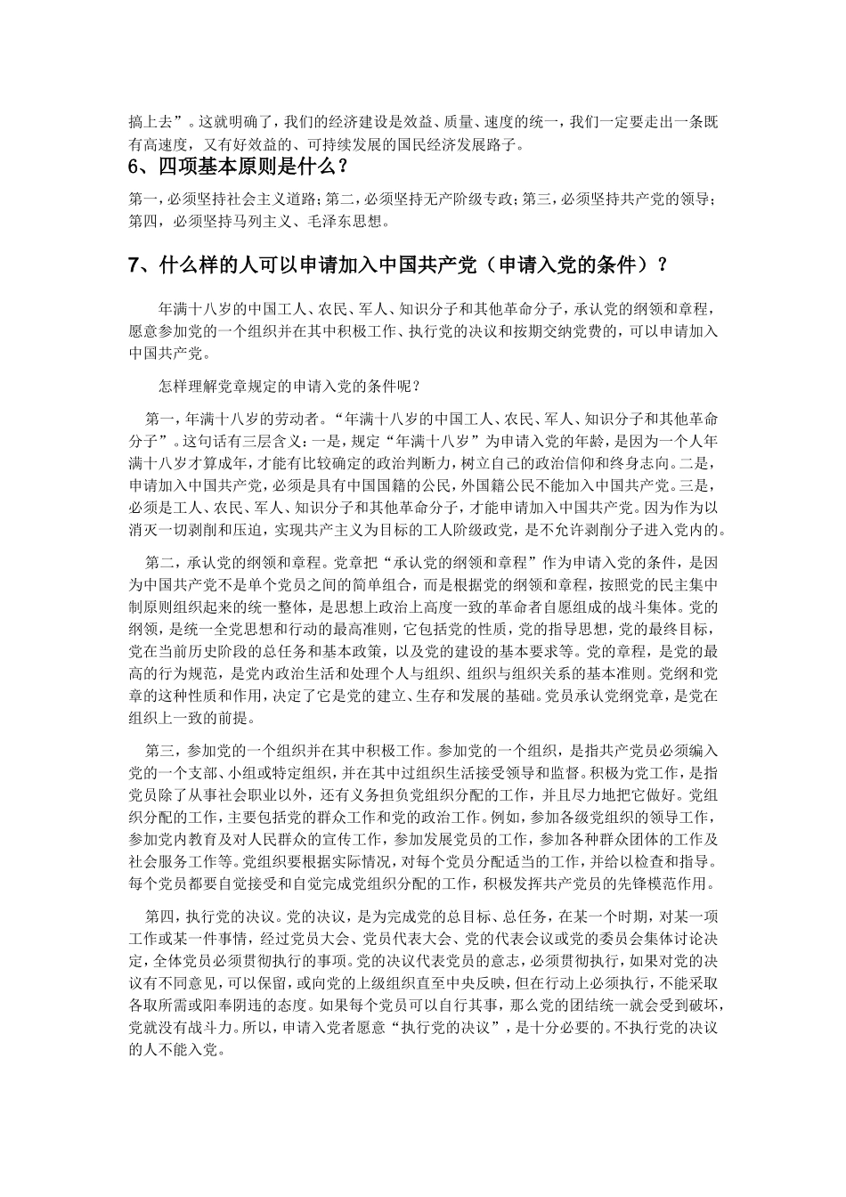 发展对象谈话提纲_第2页