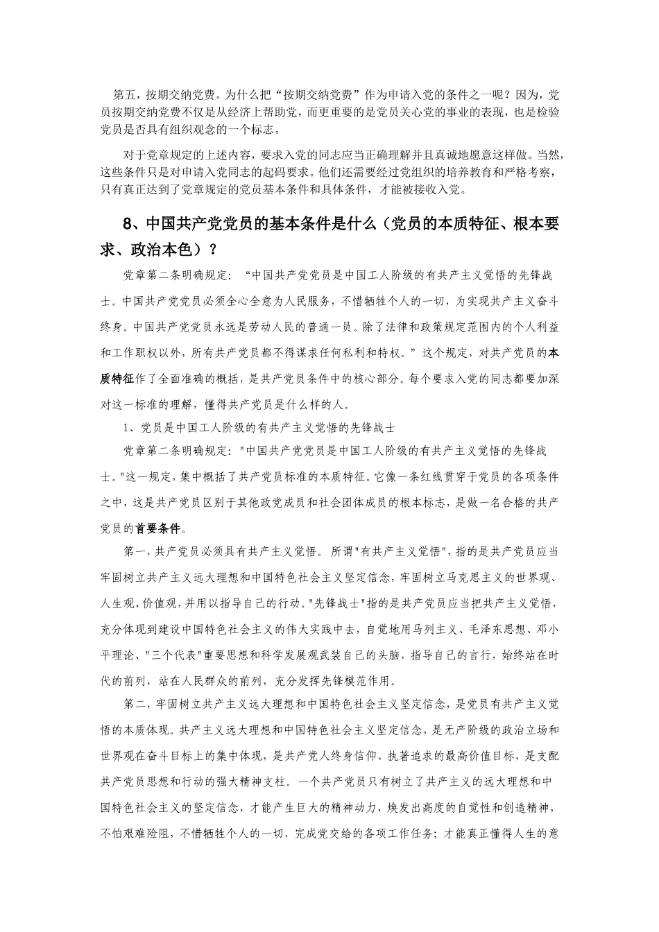 发展对象谈话提纲_第3页