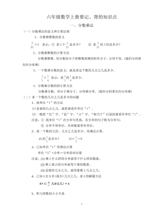 人教版六年级数学上册要记、背的知识点