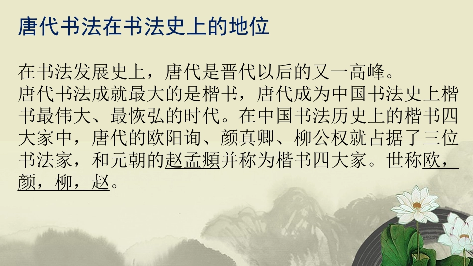 唐代书法艺术_第2页