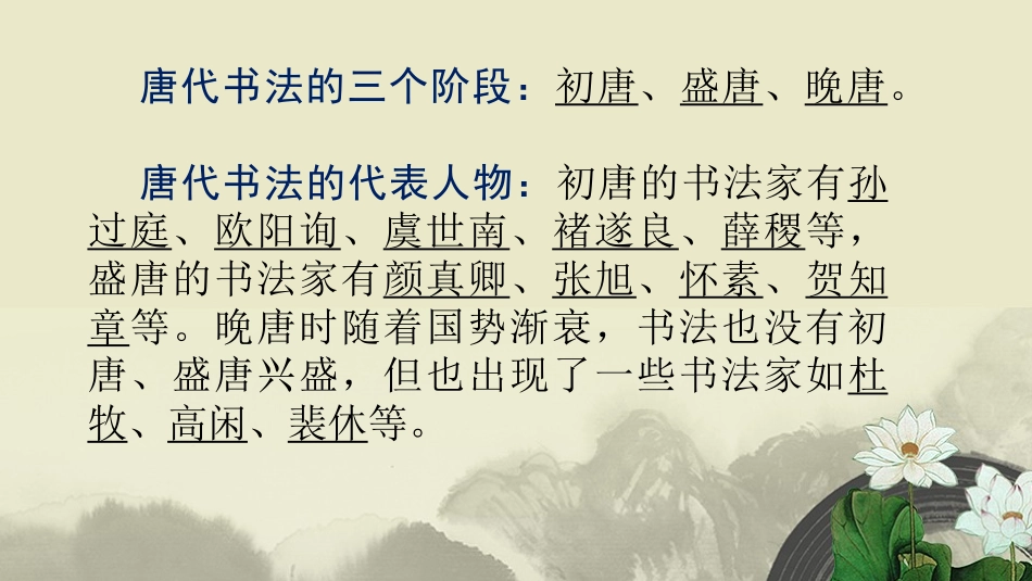 唐代书法艺术_第3页