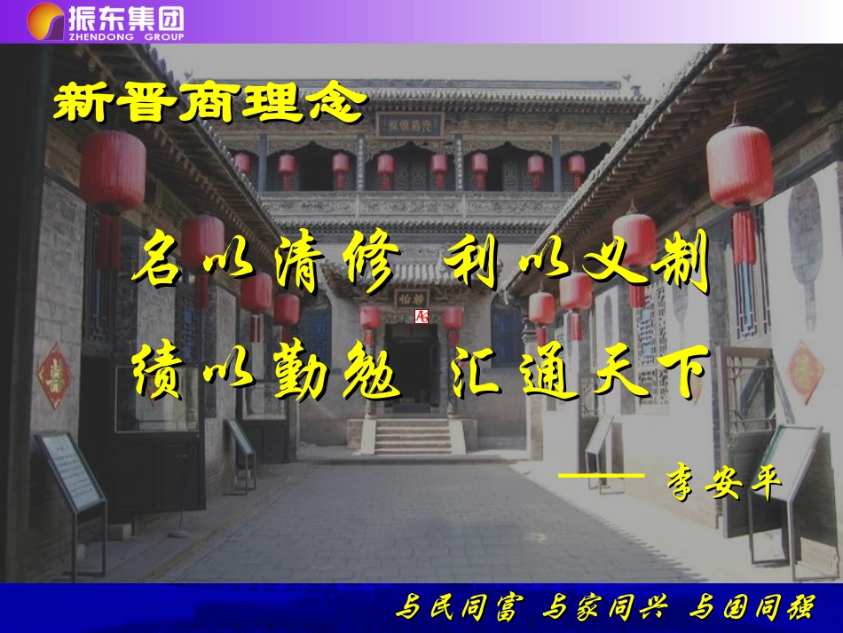 中药饮片知识-振东集团_第1页