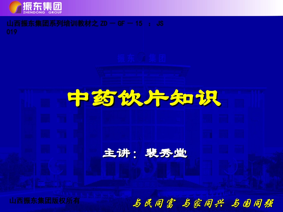中药饮片知识-振东集团_第2页