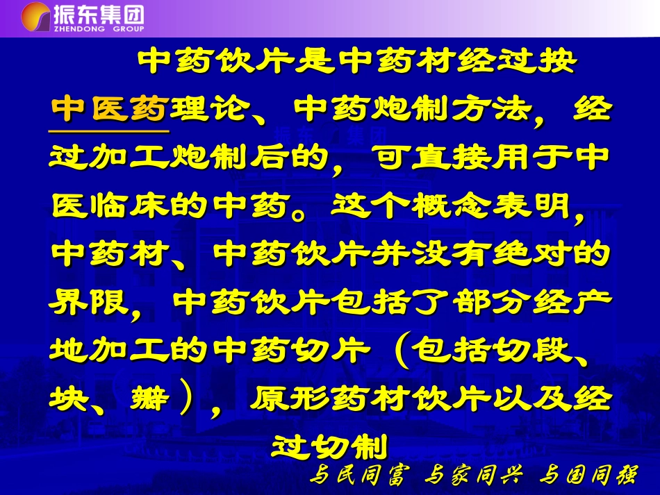 中药饮片知识-振东集团_第3页