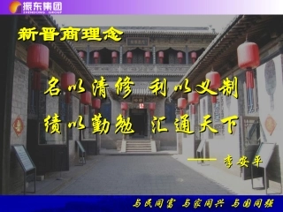 中药饮片知识-振东集团