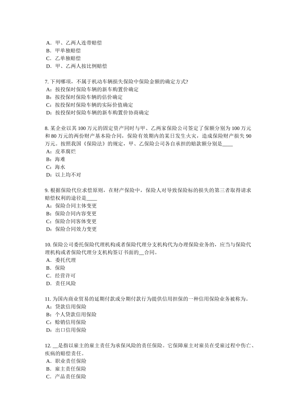 四川省2017年保险销售资质分级分类试题_第2页