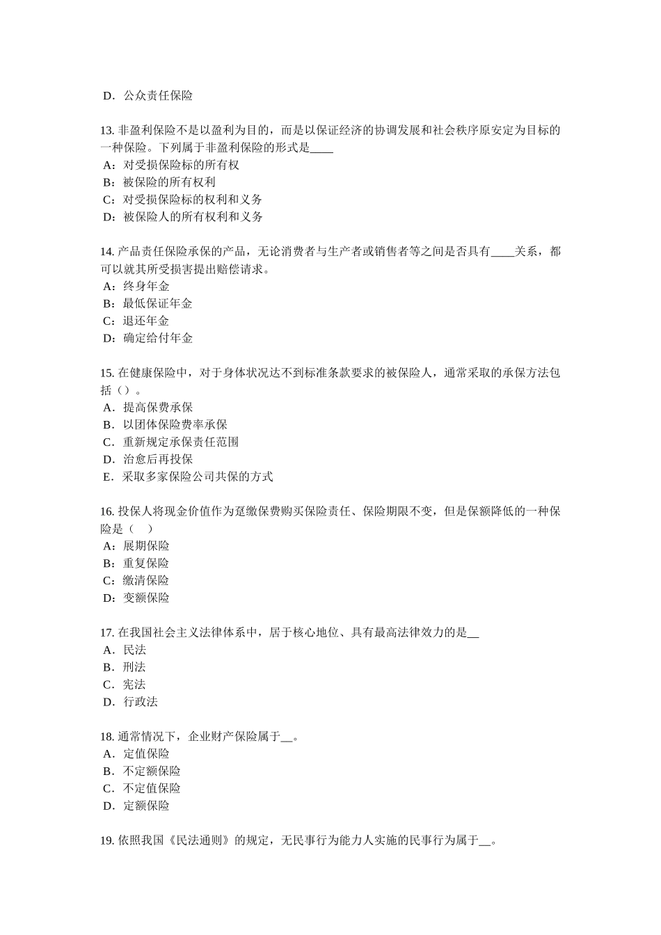 四川省2017年保险销售资质分级分类试题_第3页