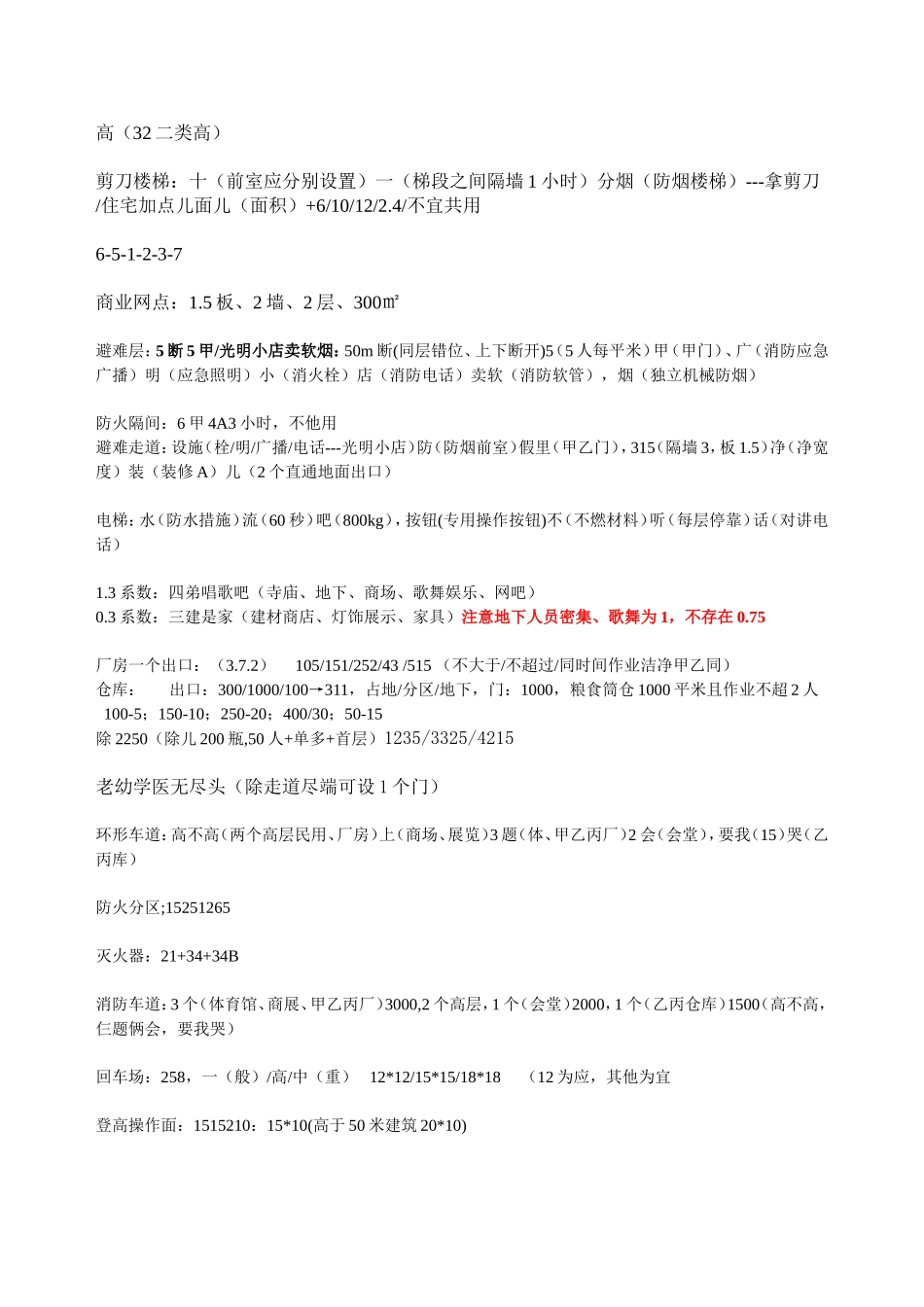 消防口诀汇总_第2页