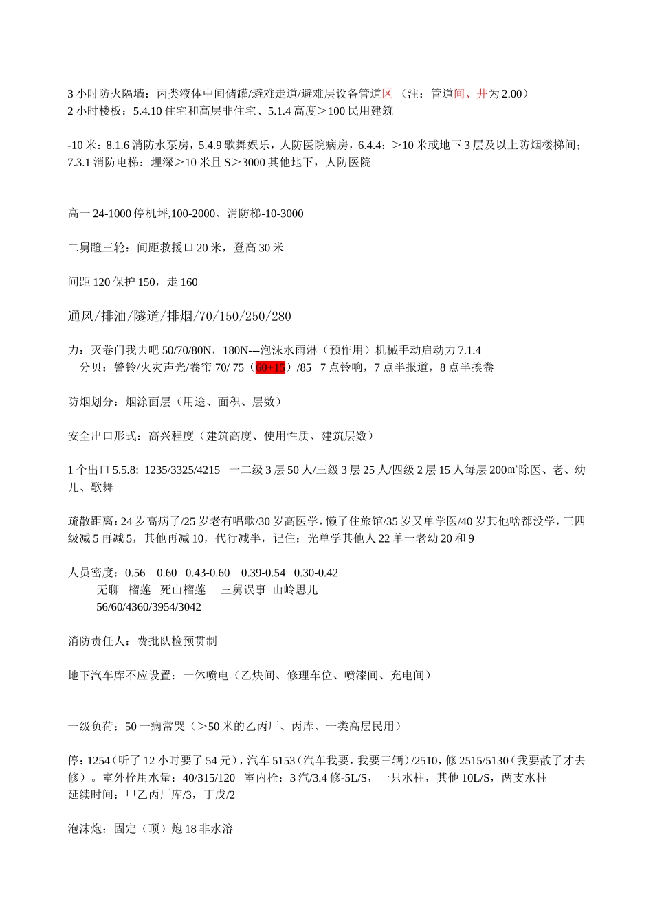 消防口诀汇总_第3页