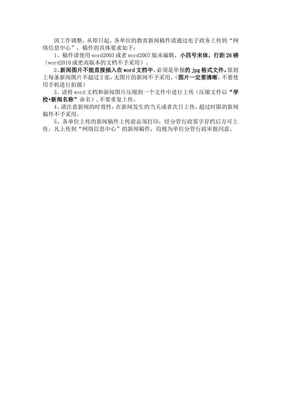 简讯格式要求_第1页