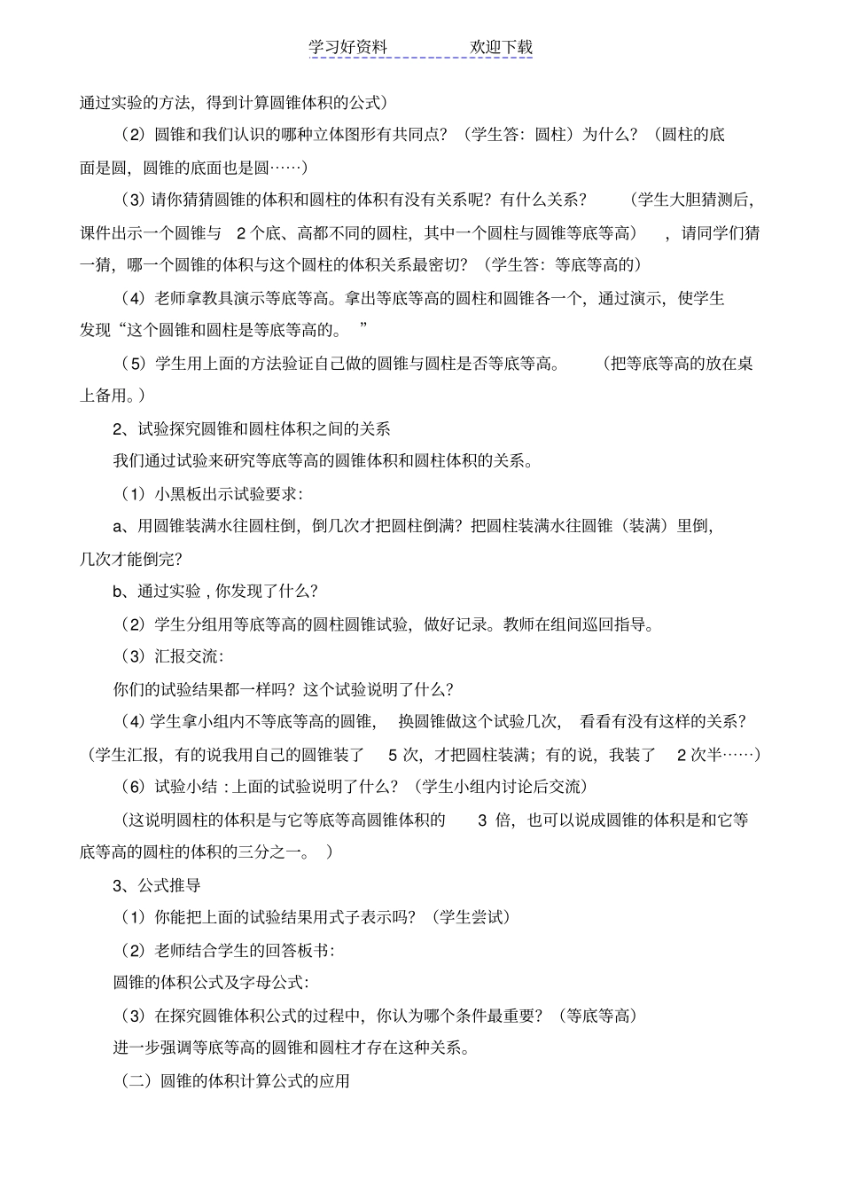 人教版小学六年级数学圆锥的体积教学设计_第2页