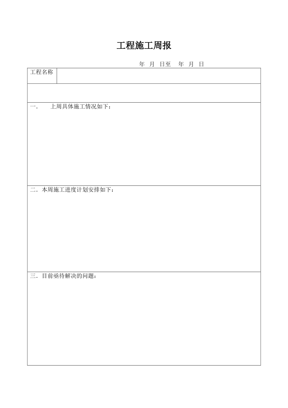 施工日报、周报、月报样本_第2页