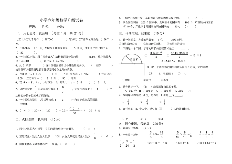 人教版小学六年级数学升级试卷_第1页