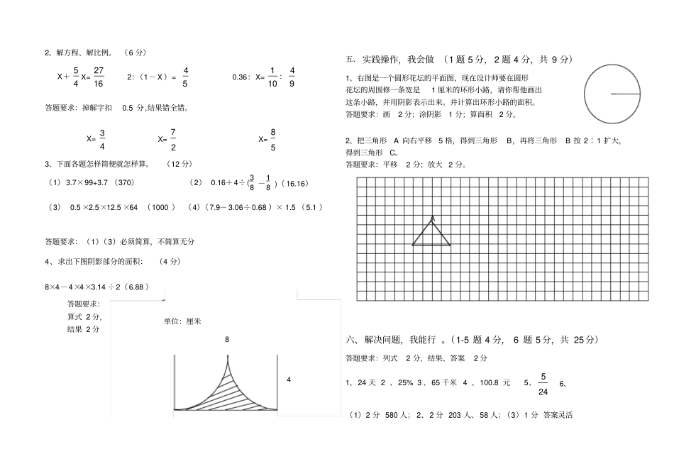 人教版小学六年级数学升级试卷_第2页
