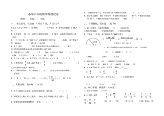 人教版小学六年级数学升级试卷