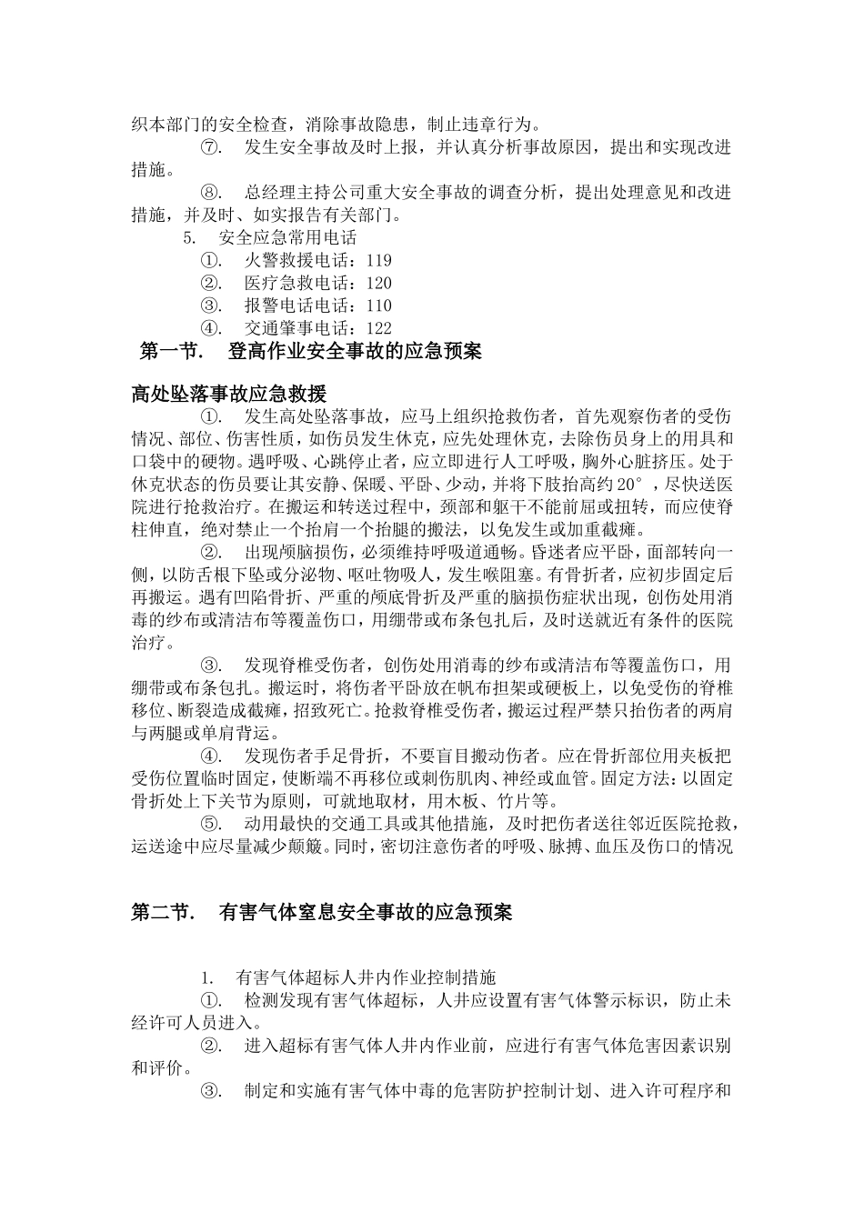 通信工程应急预案_第2页