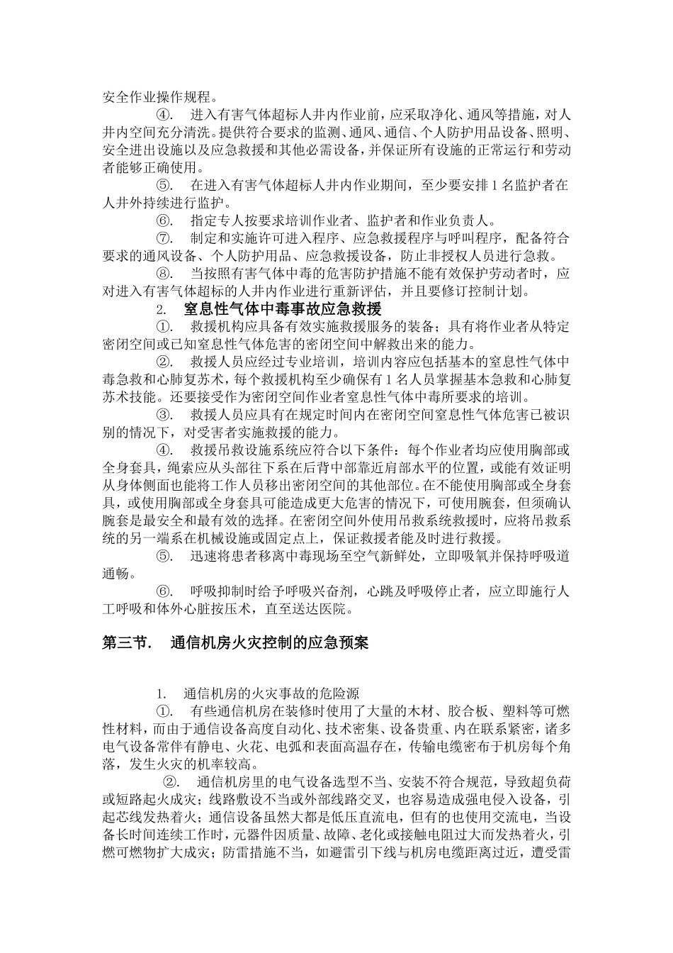 通信工程应急预案_第3页