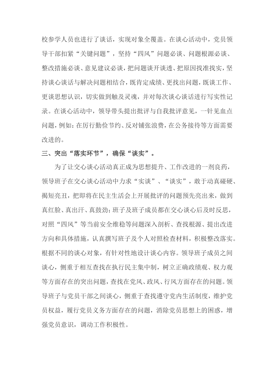 浒湾中学开展安全生产谈心谈话活动总结_第2页