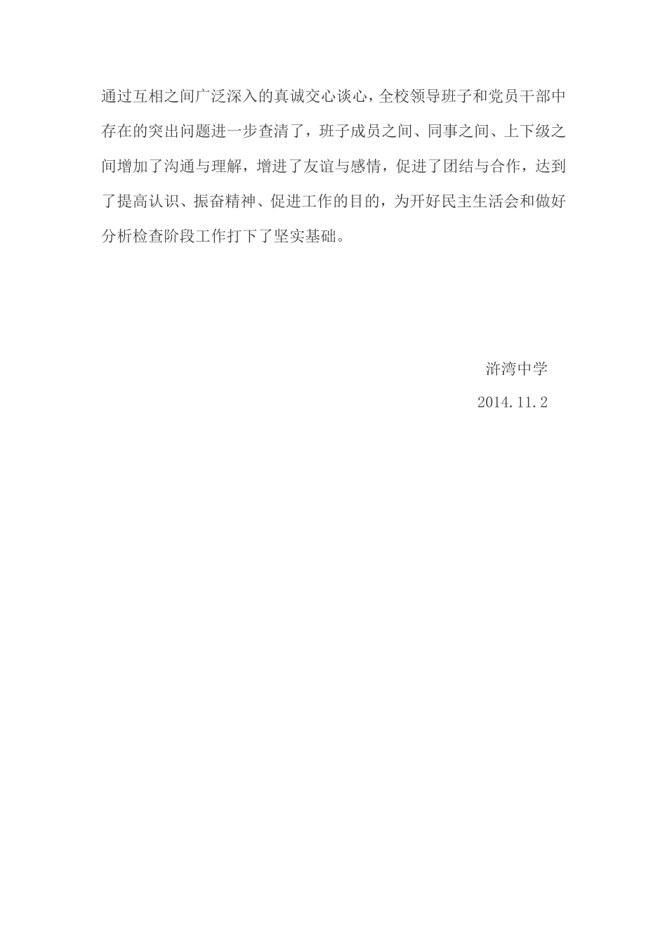 浒湾中学开展安全生产谈心谈话活动总结_第3页