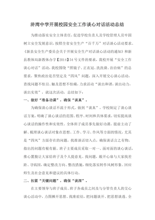 浒湾中学开展安全生产谈心谈话活动总结