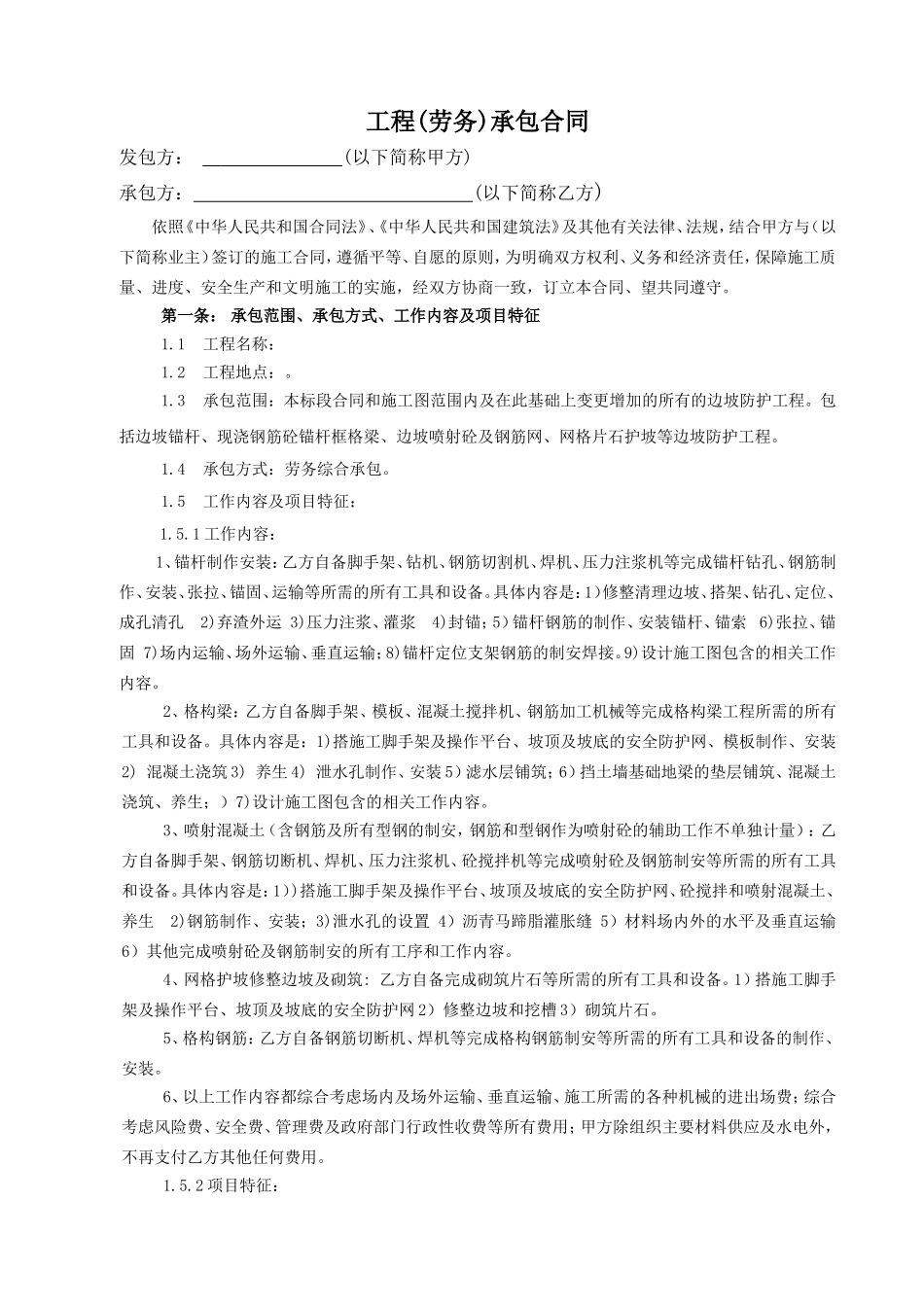 改边坡防护工程劳务合同_第2页