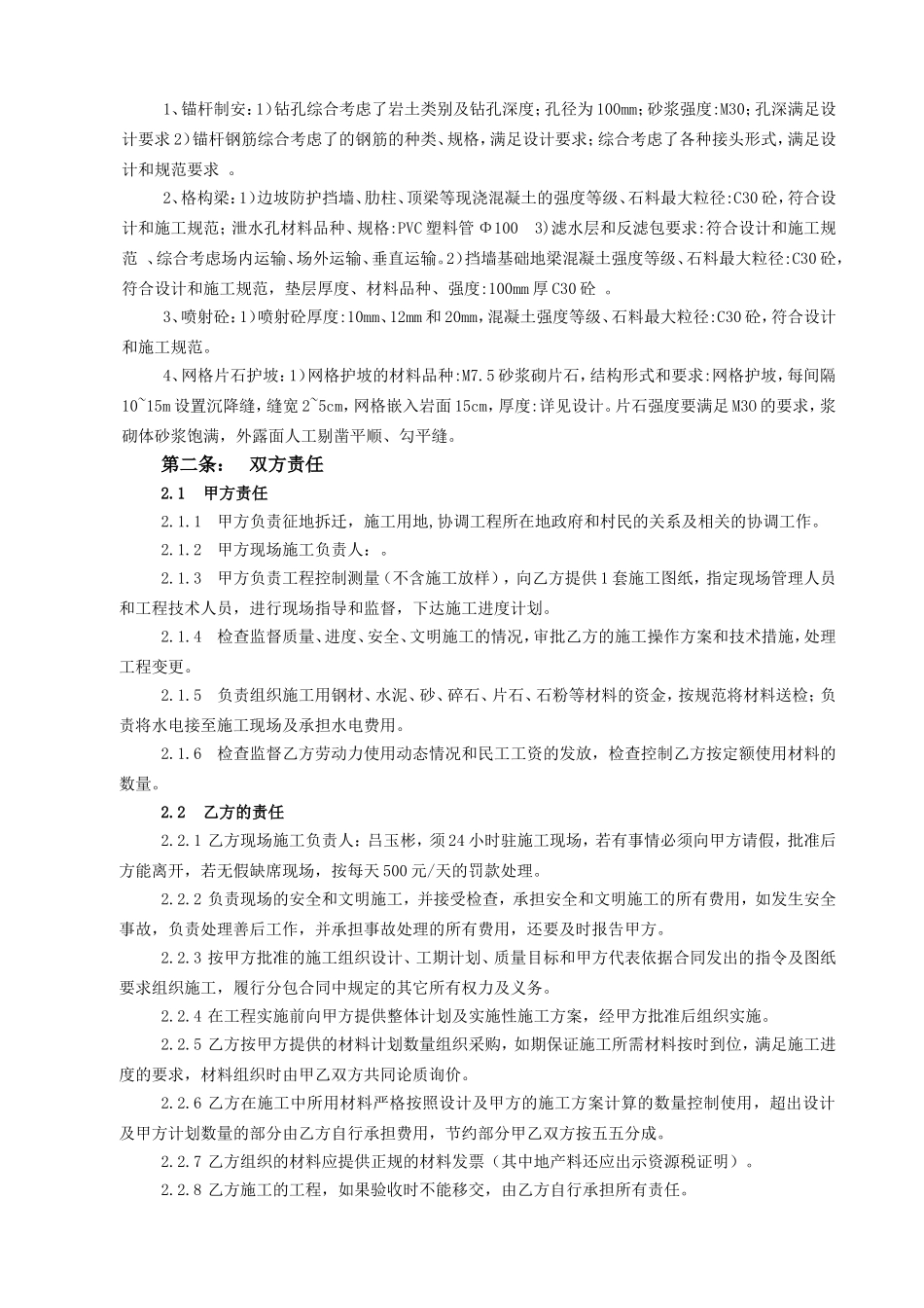 改边坡防护工程劳务合同_第3页