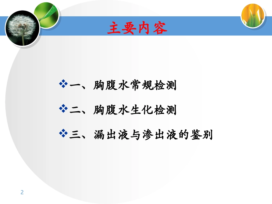 胸腹水常规及其生化检测_第2页
