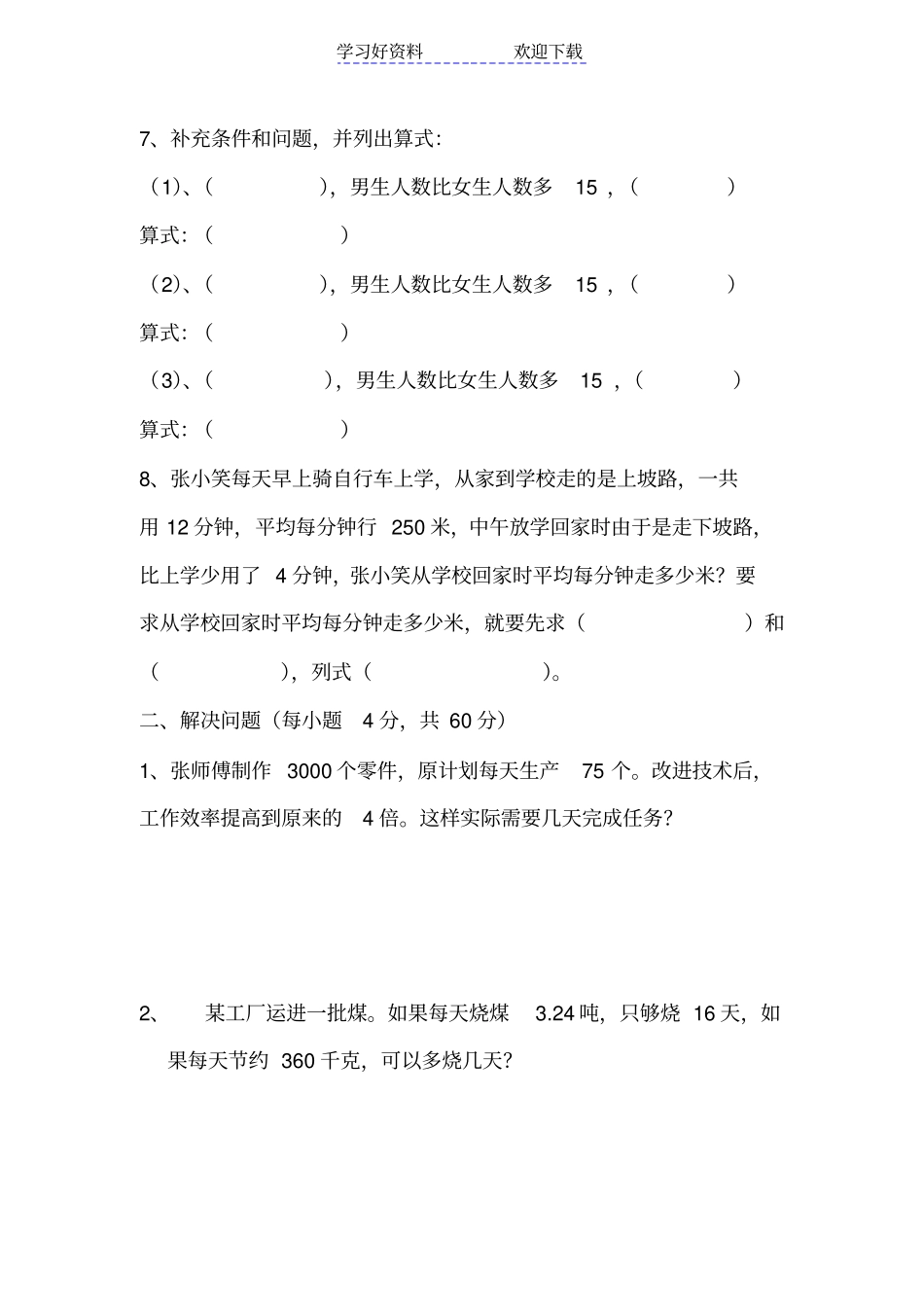 人教版小学六年级数学总复习解决问题知识过关测试题_第2页