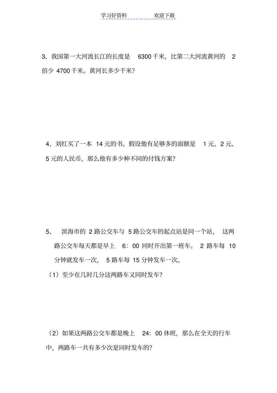 人教版小学六年级数学总复习解决问题知识过关测试题_第3页