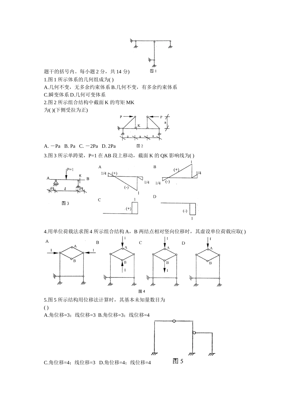 结构力学试题及答案_第2页