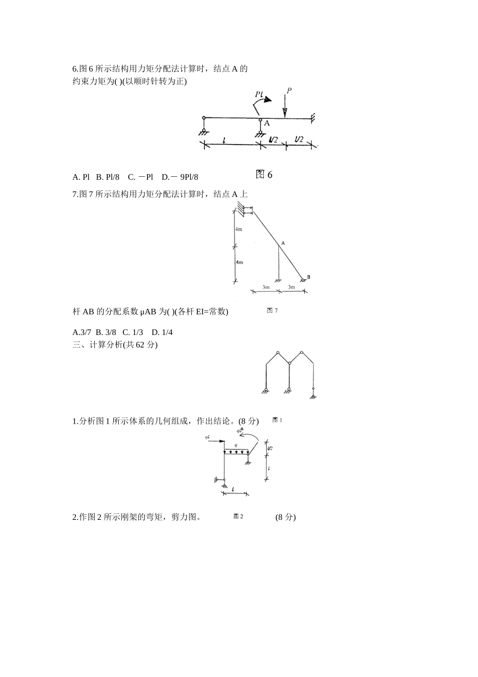 结构力学试题及答案_第3页