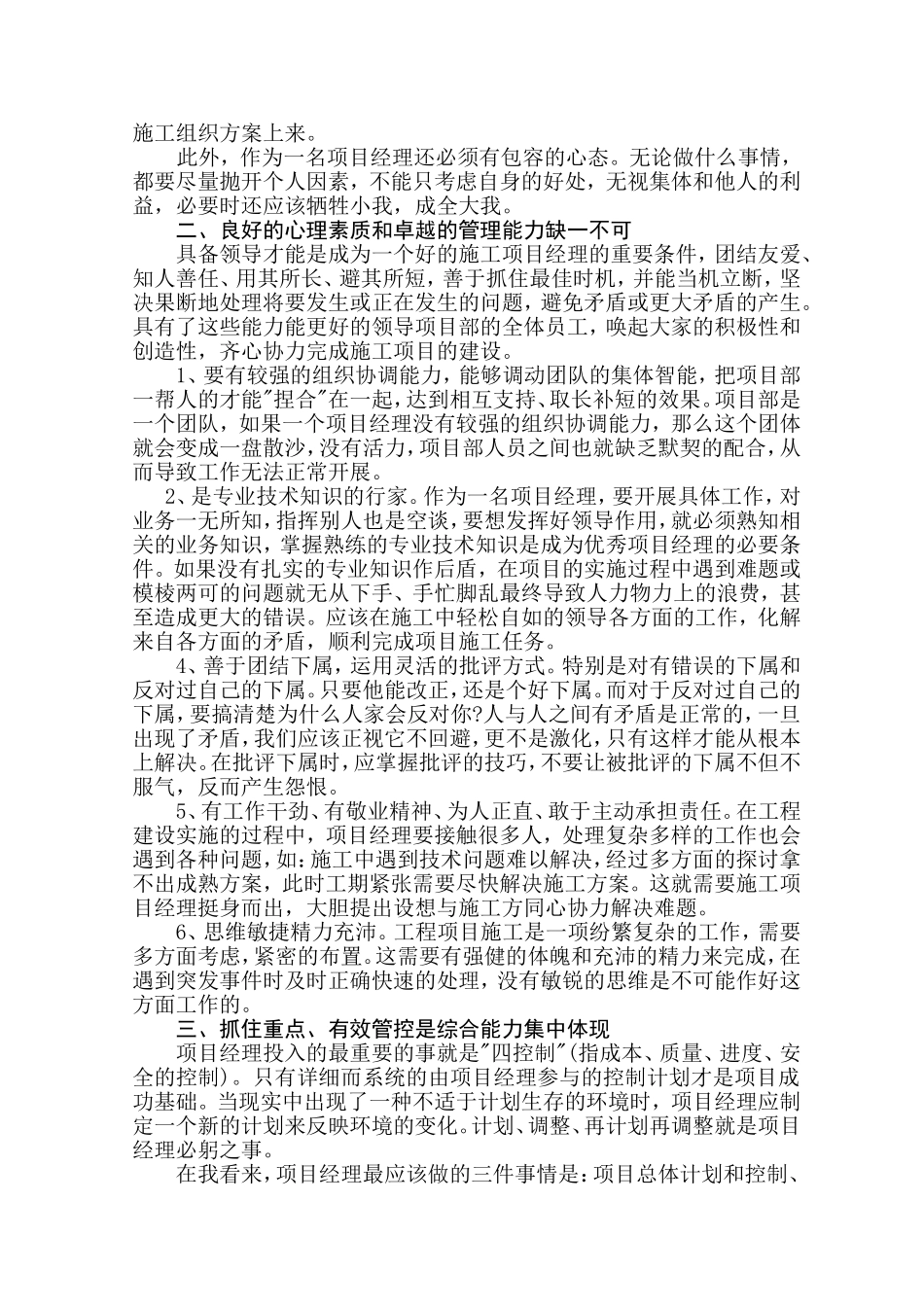 浅谈如何做好一名项目经理_第2页