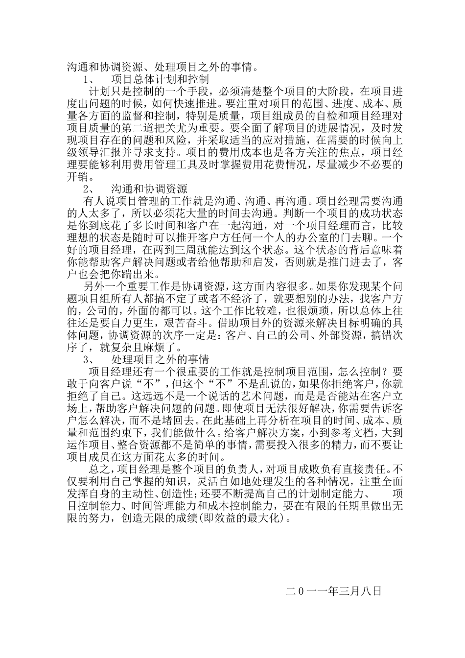 浅谈如何做好一名项目经理_第3页