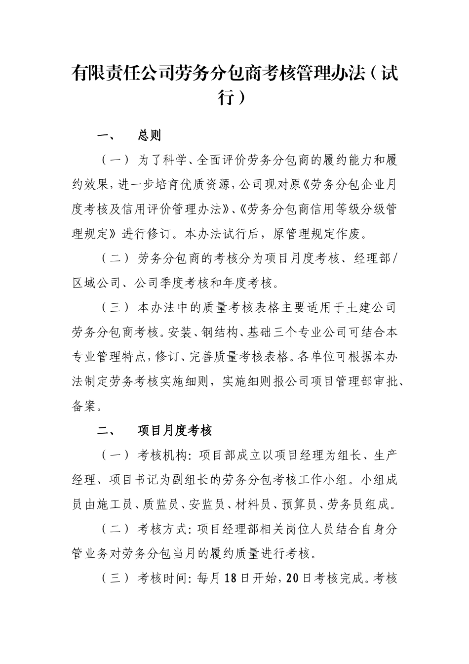 分包考核管理办法和考核表_第1页
