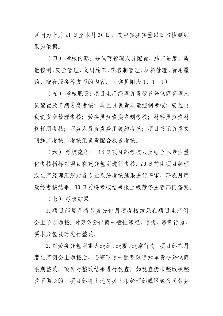分包考核管理办法和考核表_第2页