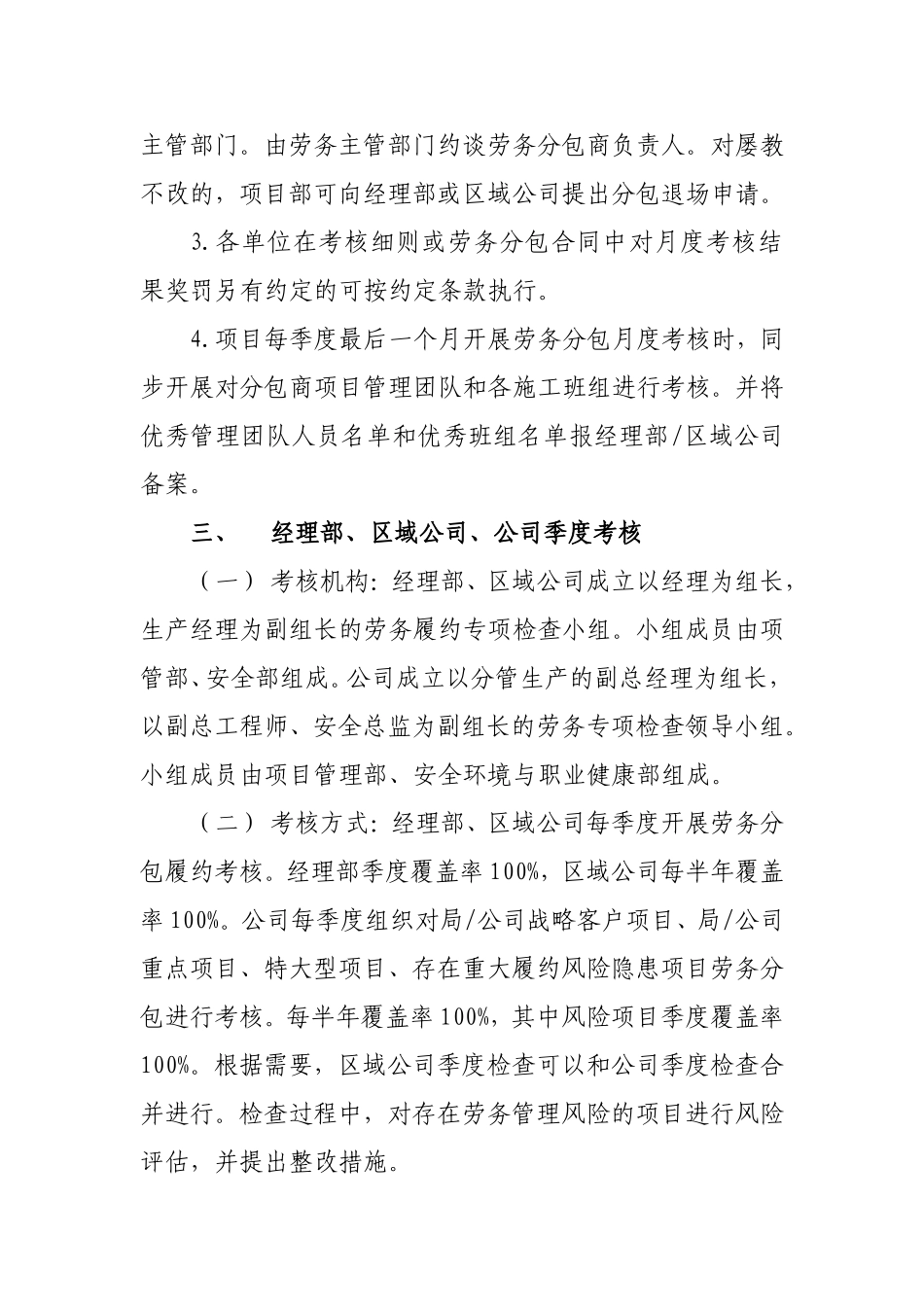 分包考核管理办法和考核表_第3页