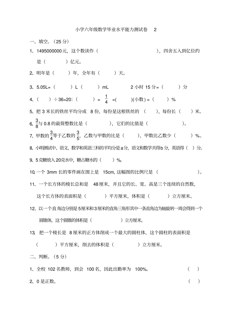 人教版小学六年级数学毕业水平能力测试卷及答案_第1页