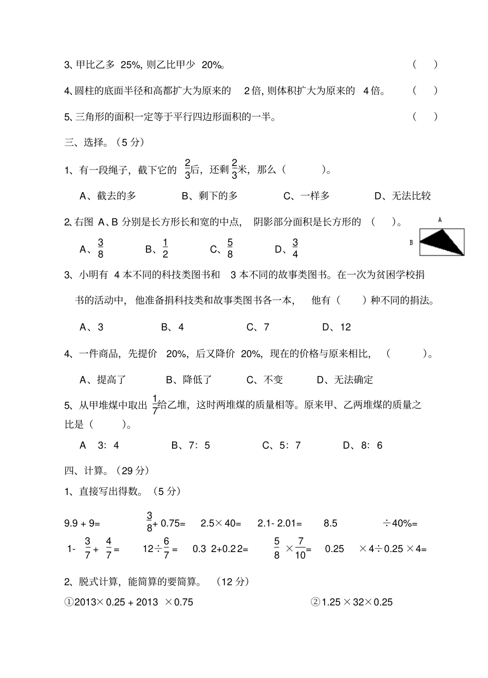 人教版小学六年级数学毕业水平能力测试卷及答案_第2页